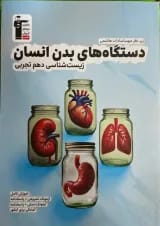 دستگاه های بدن انسان دهم تجربی قلم چی