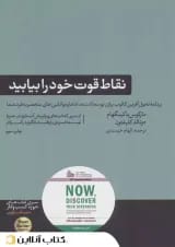 نقاط قوت خود را بیابید