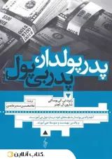 پدر پولدار پدر بی پول ترانه