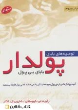 توصیه‌های بابای پولدار سایه گستر