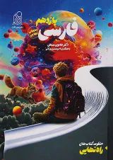 راه نهایی فارسی یازدهم نشر دریافت