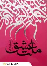 ملت عشق - نگاه آشنا
