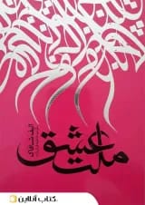 ملت عشق - نگاه آشنا