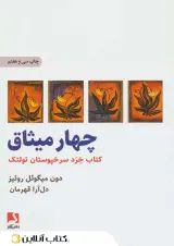 چهار میثاق