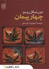 چهار پیمان