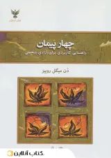 چهار پیمان - نشر کلک آزادگان