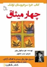 چهار میثاق - نشر طلایه
