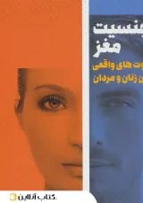 جنسیت مغز