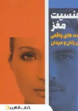 جنسیت مغز