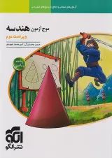 موج آزمون هندسه نشر الگو