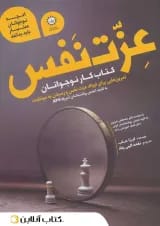 عزت نفس برای نوجوانان