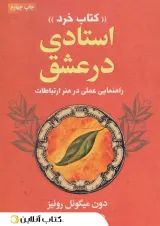 استادی در عشق