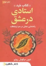 استادی در عشق