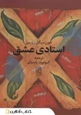 استادی عشق