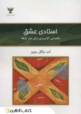استادی عشق