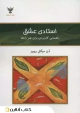 استادی عشق