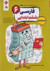 رنده شب امتحان فارسی ششم مبتکران