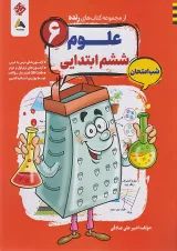 رنده شب امتحان علوم ششم مبتکران