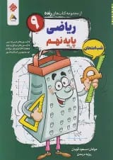 رنده شب امتحان ریاضی نهم مبتکران