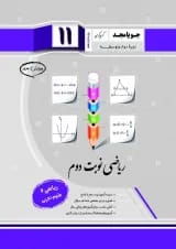 ریاضی یازدهم نوبت دوم جویامجد 