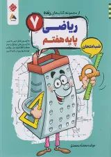 رنده شب امتحان ریاضی هفتم مبتکران