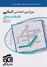 موج آزمون فلسفه و منطق نشر الگو