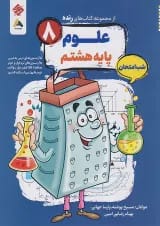 رنده شب امتحان علوم هشتم مبتکران