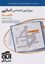 موج آزمون اقتصاد نشر الگو