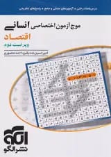 موج آزمون اقتصاد نشر الگو