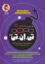 تی ان تی tnt نهم پویش