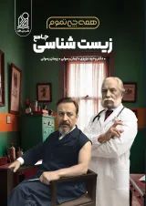 همه چی تموم زیست شناسی دریافت