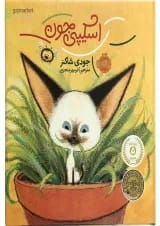 کتاب اسکیپی جون