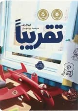 کتاب تقریبا