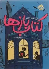 کتاب بازها