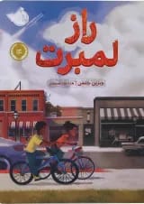 کتاب راز لمبرت