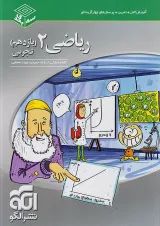 ریاضی یازدهم تجربی سه بعدی الگو