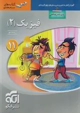 فیزیک یازدهم ریاضی سه بعدی الگو
