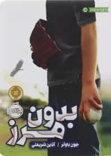 کتاب بدون مرز