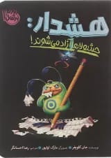 کتاب هشدار حشولاها آزاد می شوند