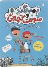 کتاب حکم سلطنتی چاخان پاخان مجموعه بمبوگند و صورت کچاپی جلد 1