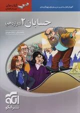 حسابان دوازدهم سه بعدی الگو