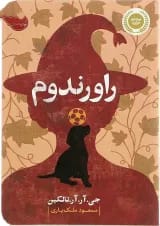 کتاب راورندوم