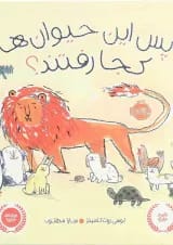 کتاب پس این حیوان ها کجا رفتند