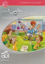 ریاضی دهم سه بعدی الگو