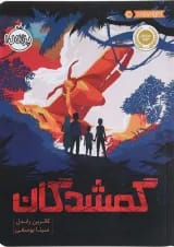کتاب گمشدگان