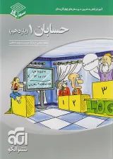 حسابان یازدهم سه بعدی الگو
