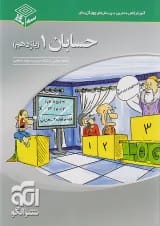 حسابان یازدهم سه بعدی الگو