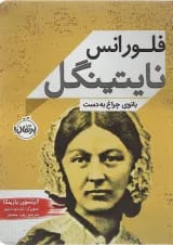 کتاب فلورانس نایتینگل
