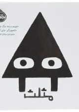 کتاب مثلث