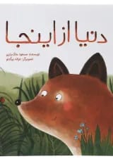 کتاب دنیا از اینجا